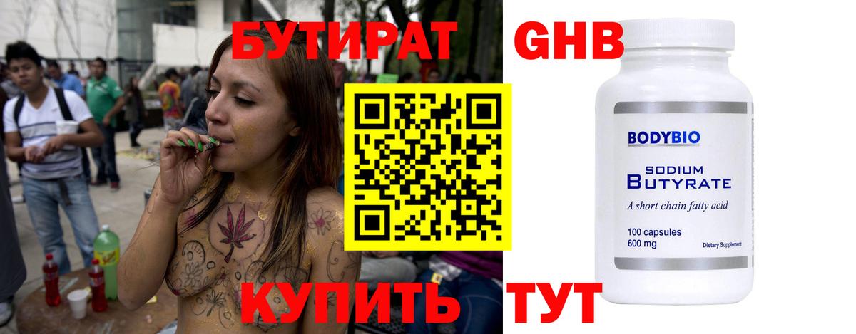 БУТИРАТ бутик Ишимбай