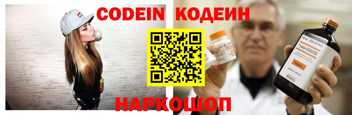 Кодеиновый сироп Lean напиток Lean (лин)  Вход с VPN  Кодеин Purple Drank  Ишимбай 