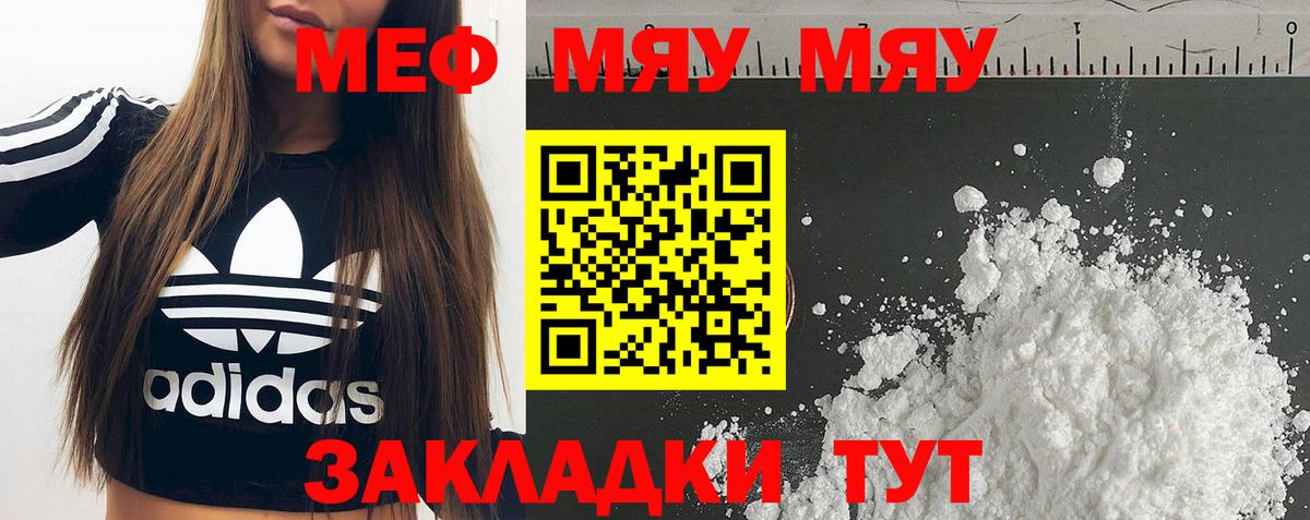 Мефедрон кристаллы Ишимбай